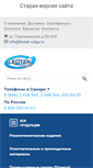 Mobile Screenshot of leotek-volga.ru